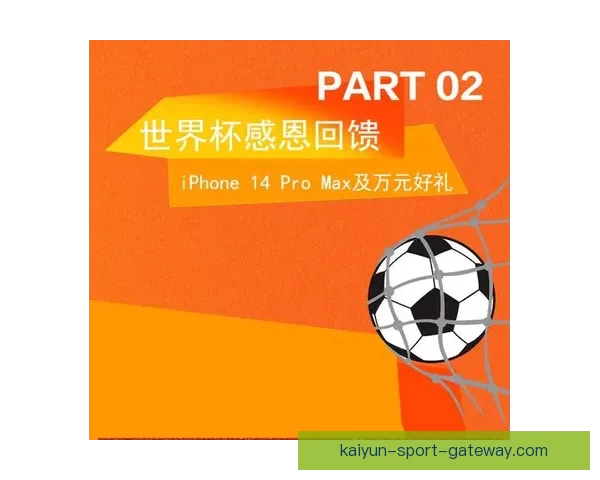 激情世界杯竞猜狂欢开启赢豪礼共享足球盛宴全民互动嘉年华等你来