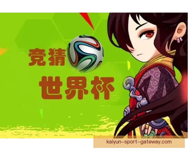 世界杯竞猜平台下载攻略带你体验畅快投注与精彩赛事分析