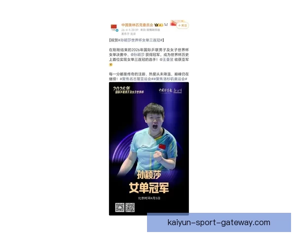 孙颖莎直指心态关键感谢教练帮助送王曼昱决赛祝福