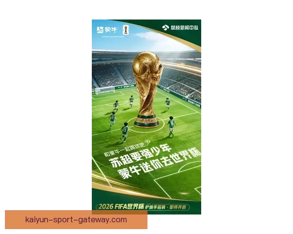 2026世界杯揭幕战点燃全球激情豪强对决开启足球新时代序幕 2026世界杯揭幕战点燃全球激情豪强对决开启足球新时代序幕